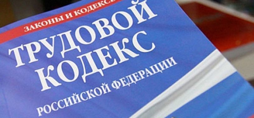 Юрист по трудовым спорам