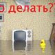 Юрист по заливу помещений